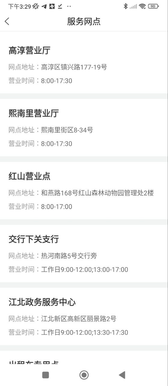 江苏一卡通安装