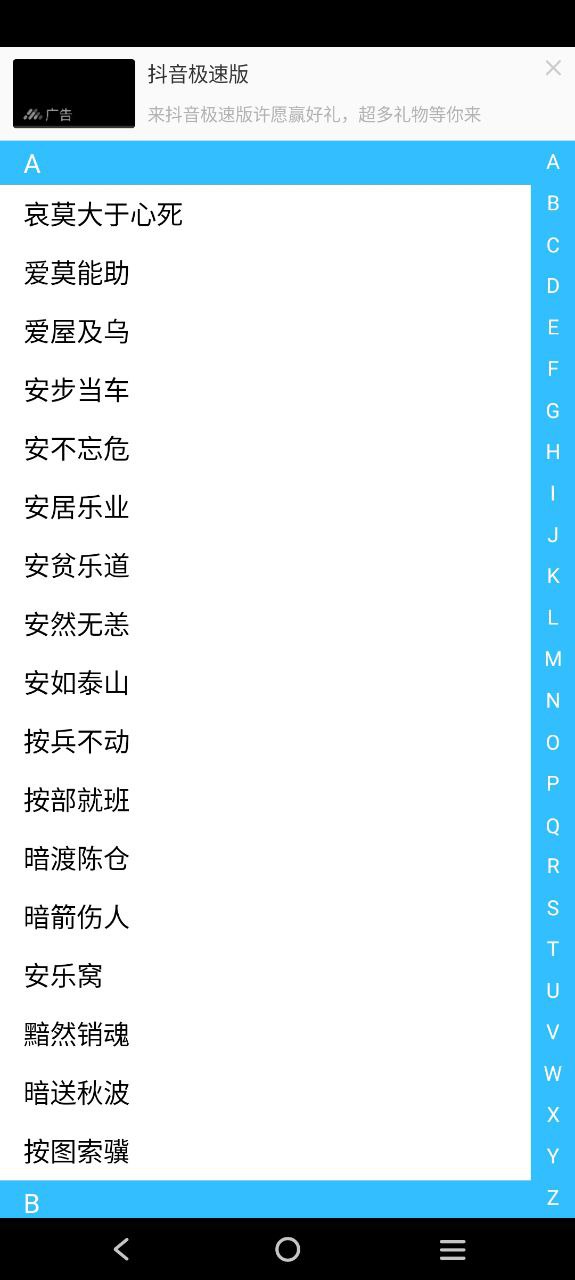 疯狂成语最新