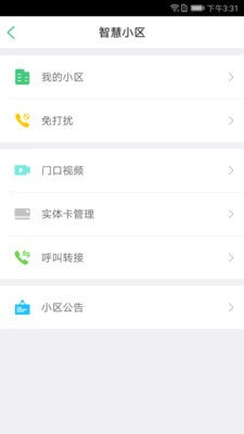 智慧光明软件