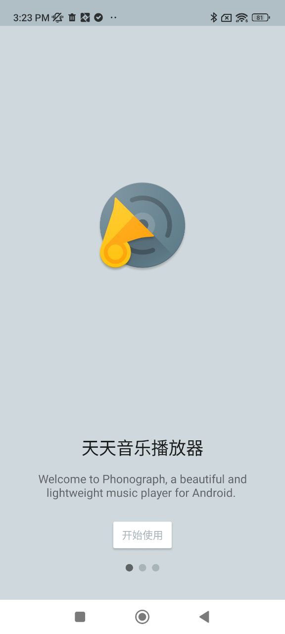 天天音乐下载安装