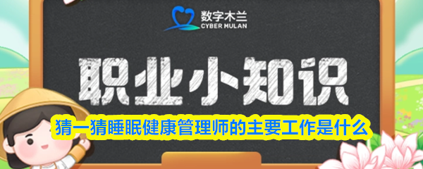 《支付宝》睡眠健康管理师的核心职责揭秘