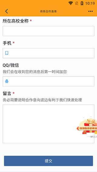 橙子校园应用