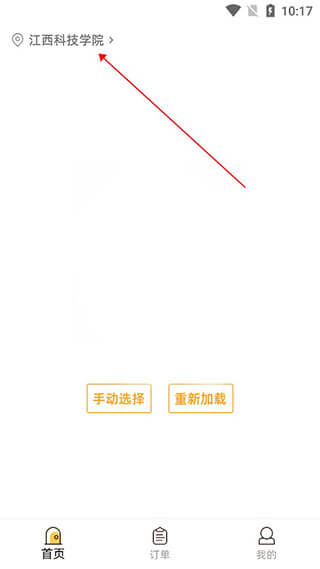 橙子校园应用