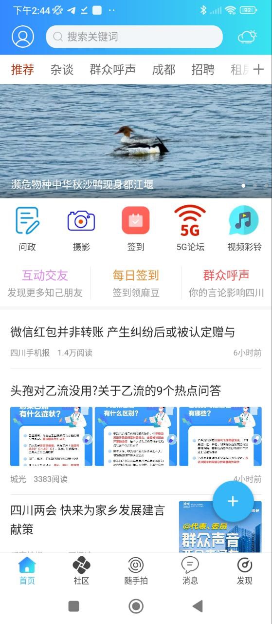 麻辣社区2025