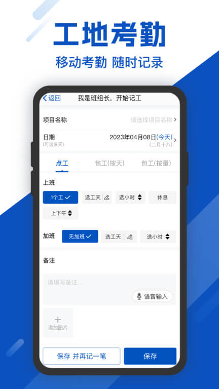 工地考勤安卓版