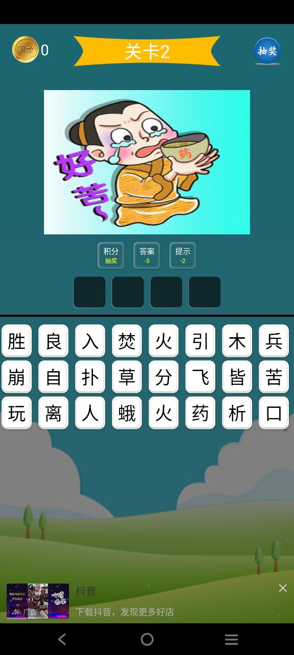 疯狂成语最新