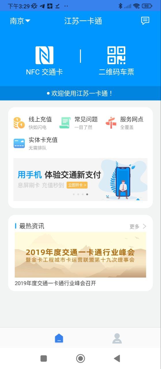 江苏一卡通安装