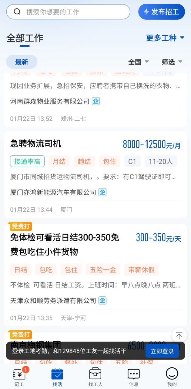 工地考勤安卓版