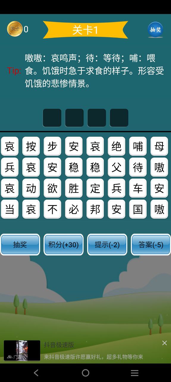 疯狂成语最新