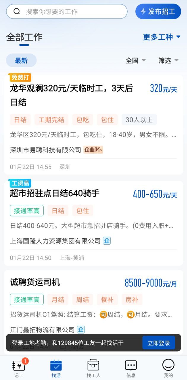 工地考勤安卓版