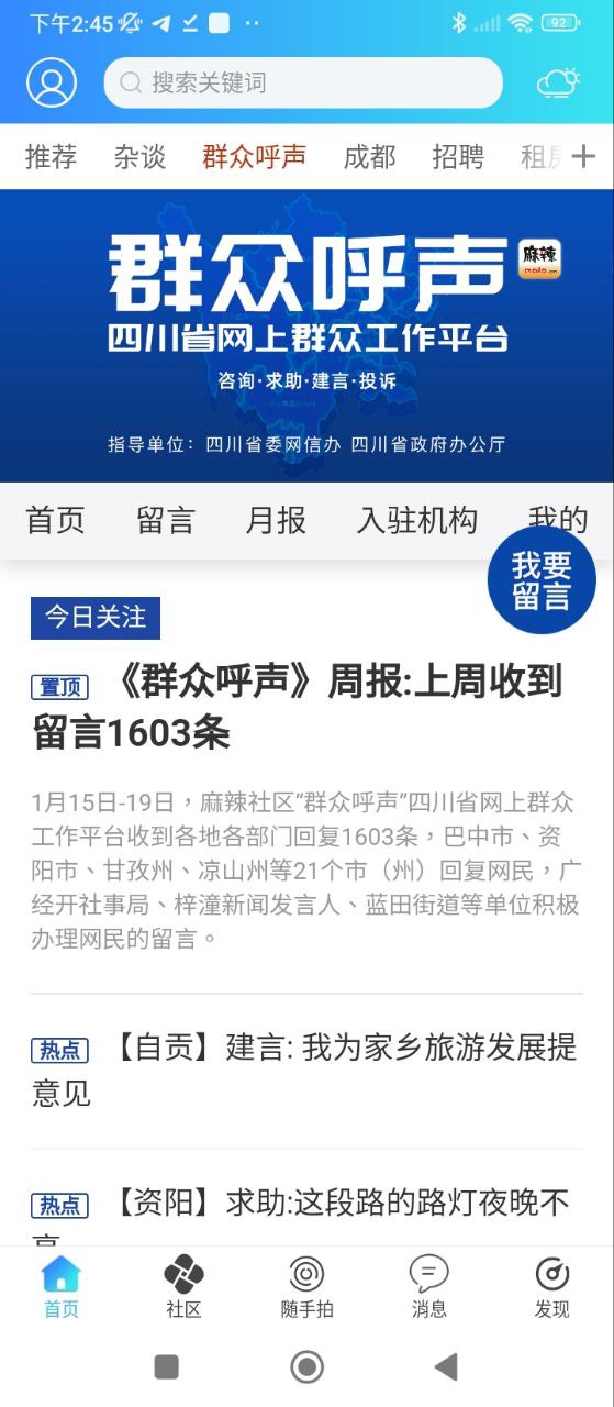 麻辣社区2025
