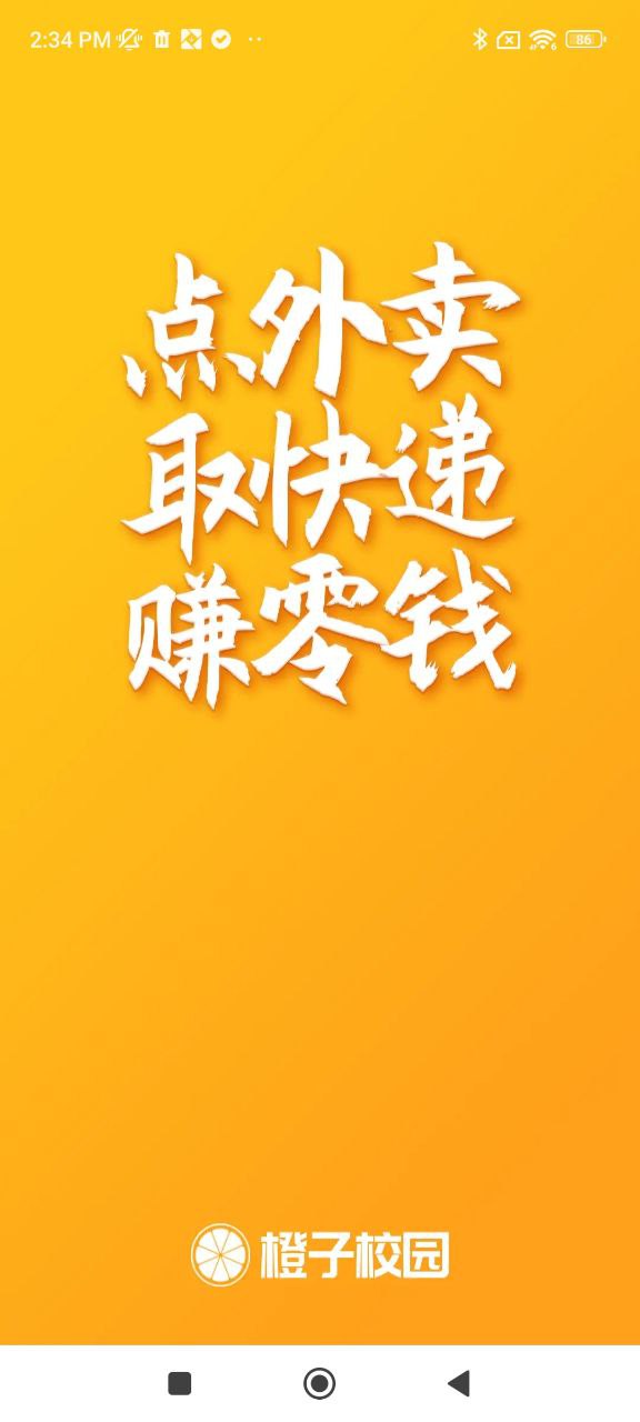 橙子校园应用