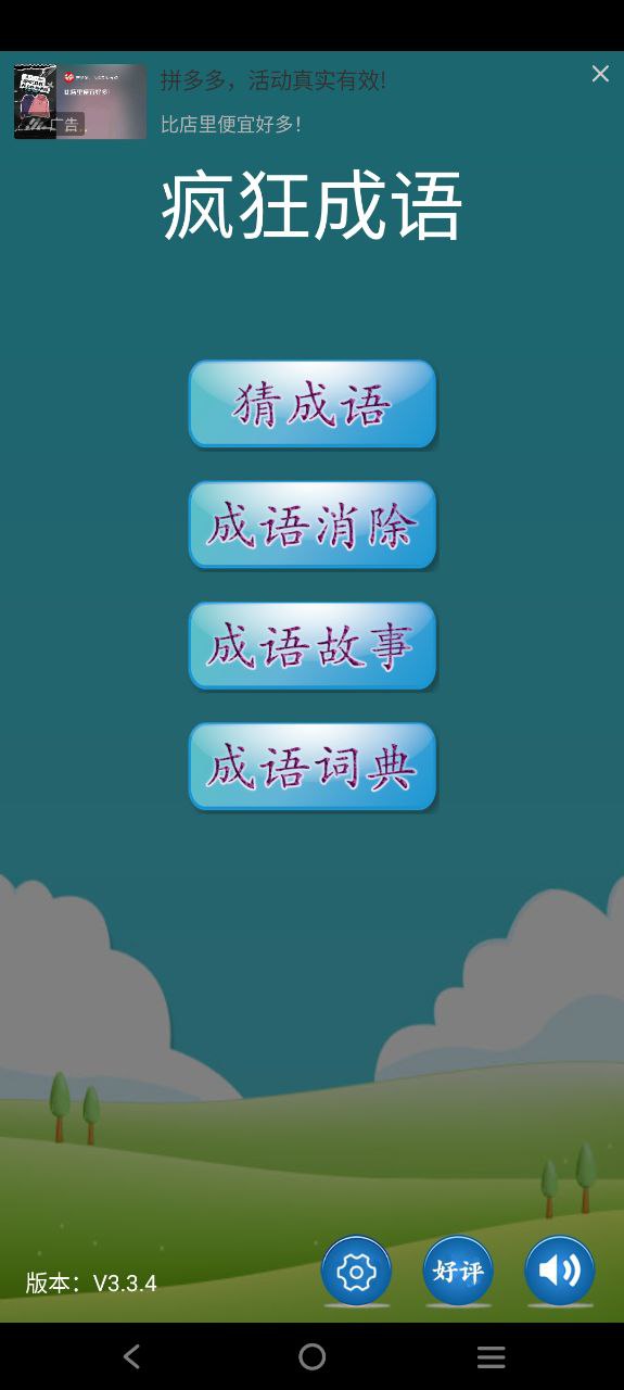疯狂成语最新