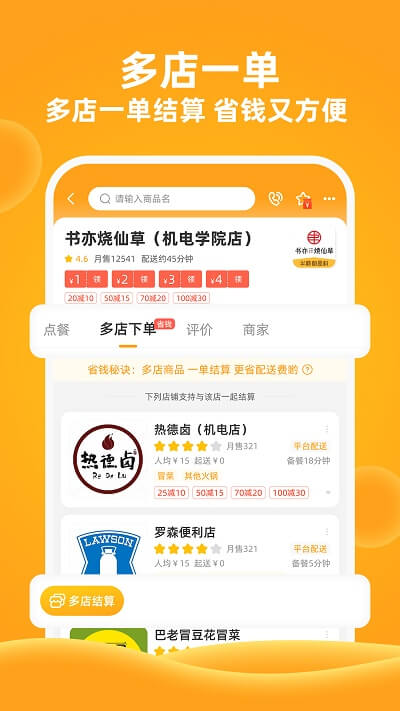 橙子校园应用