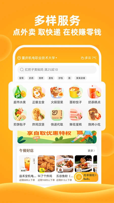 橙子校园应用