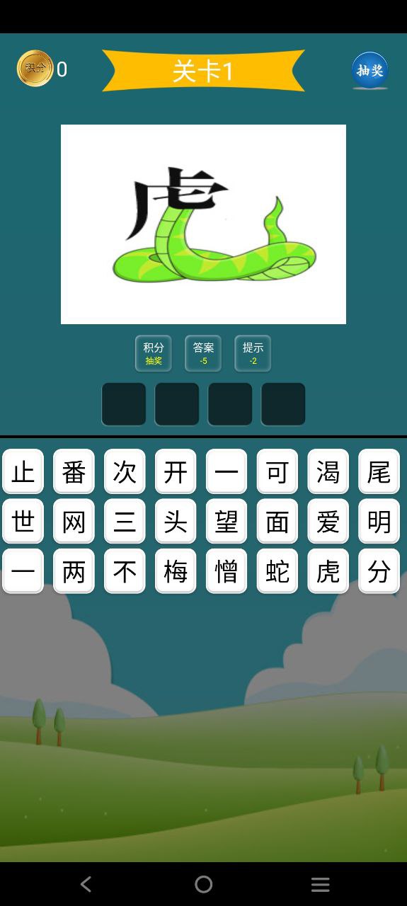 疯狂成语最新
