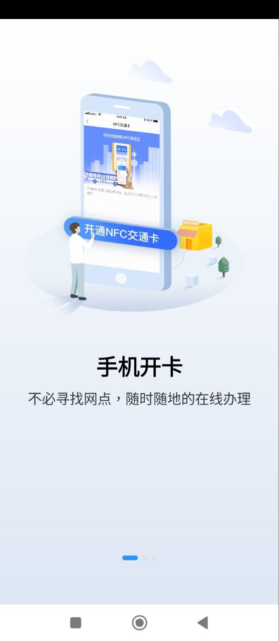江苏一卡通安装