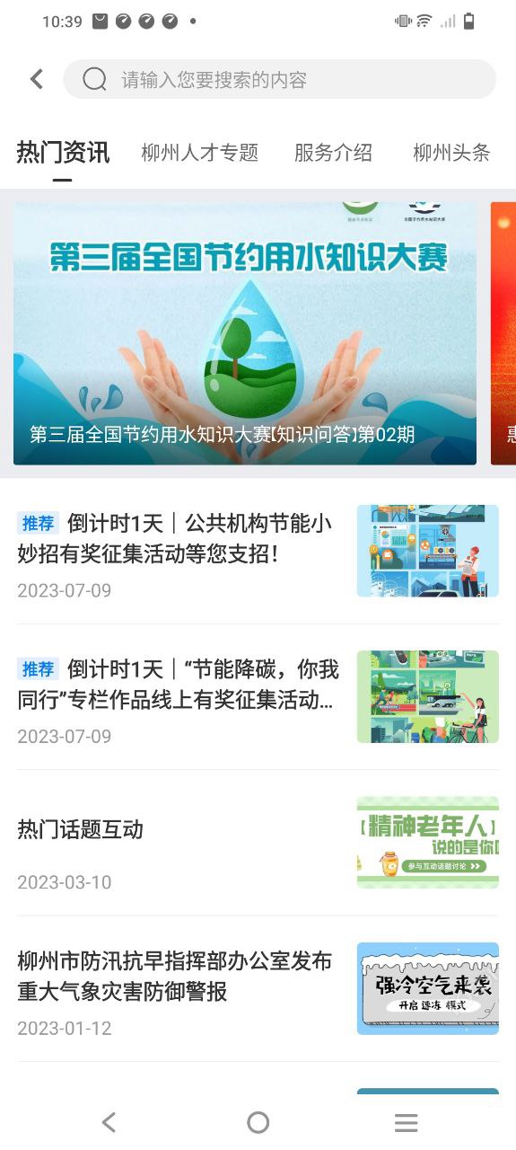 龙城市民云安装