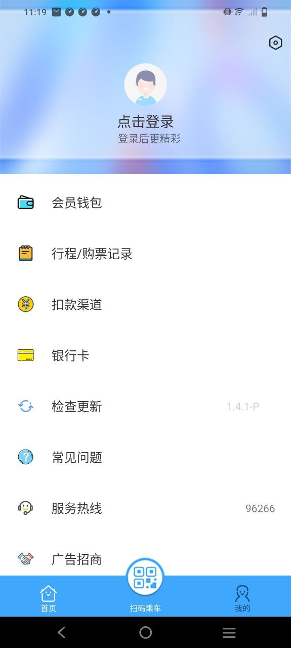 乌鲁木齐地铁app