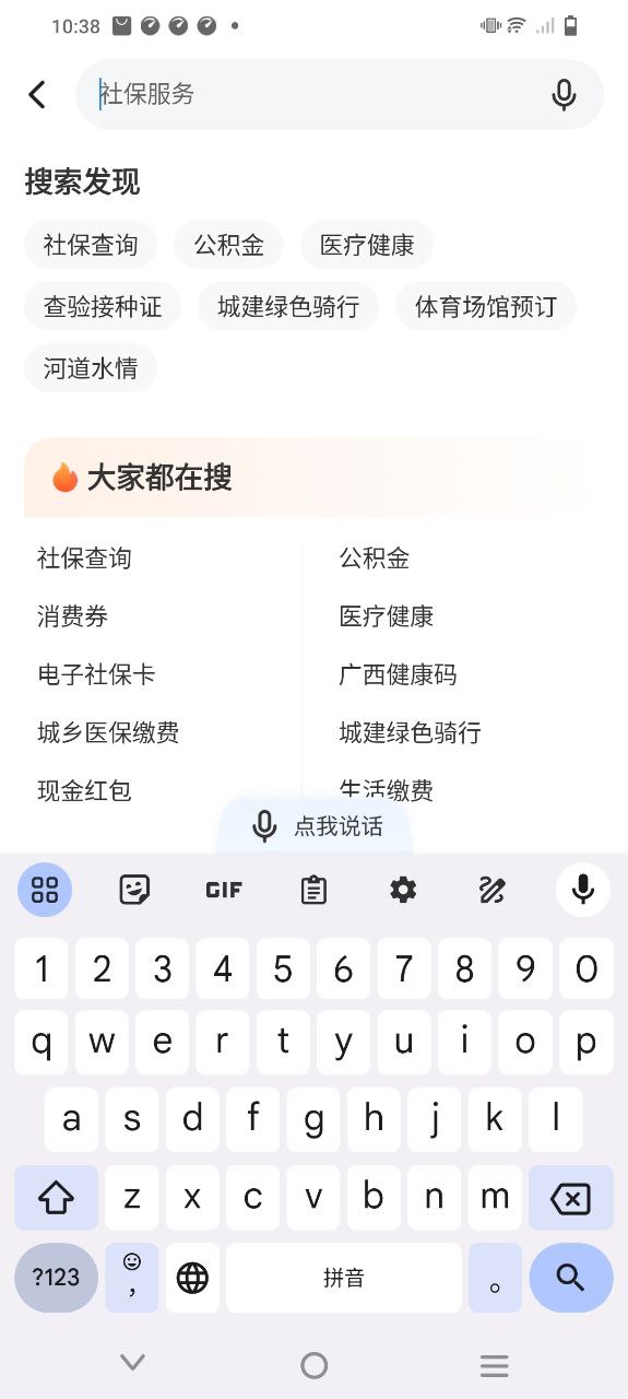 龙城市民云安装