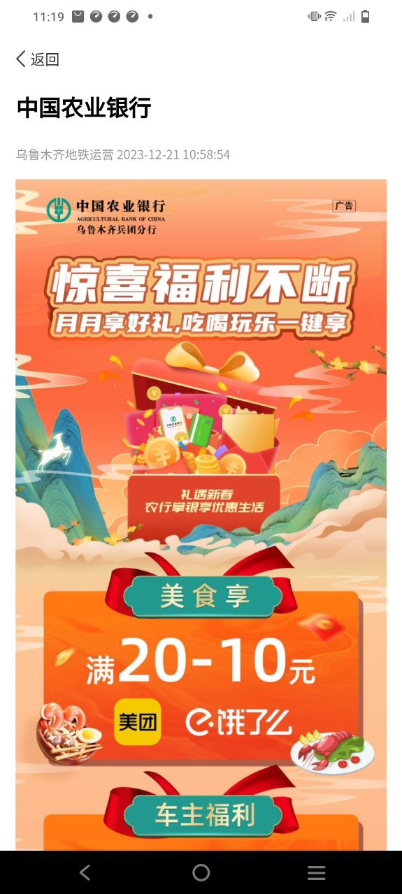 乌鲁木齐地铁app