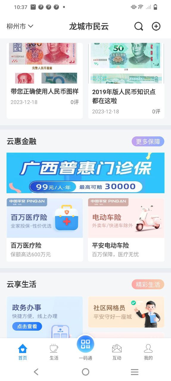 龙城市民云安装
