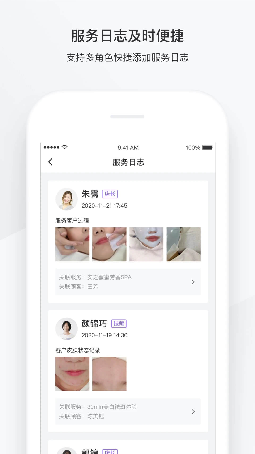 有赞美业免费下载