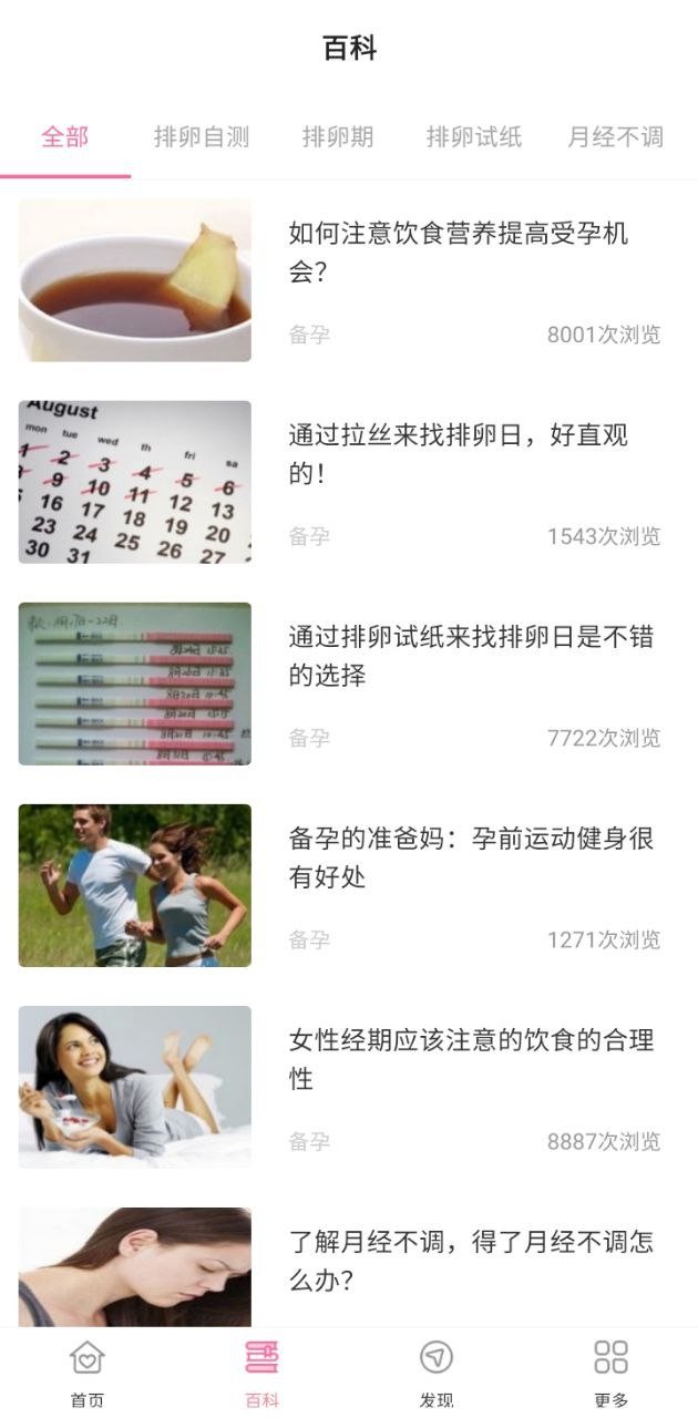 经期管家安卓下载
