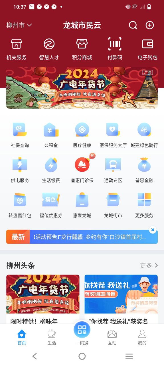 龙城市民云安装