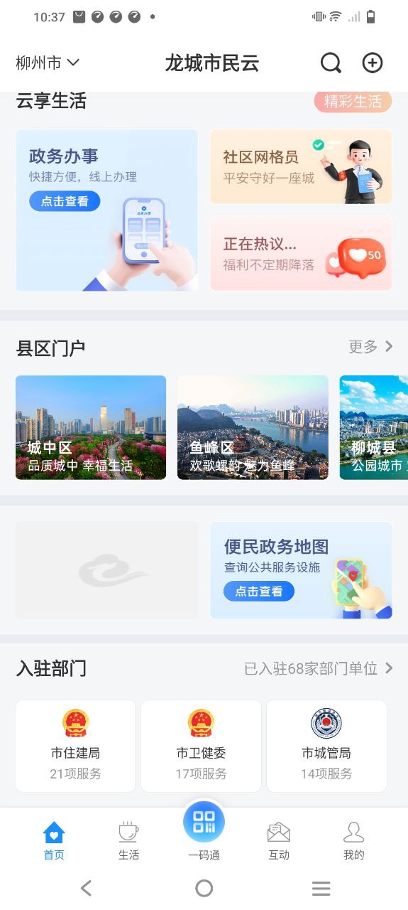 龙城市民云安装