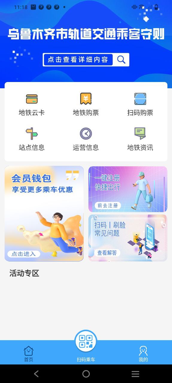 乌鲁木齐地铁app