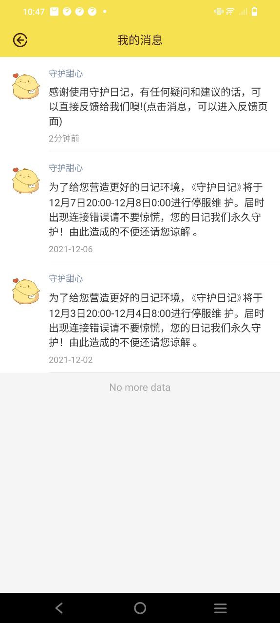 守护日记下载