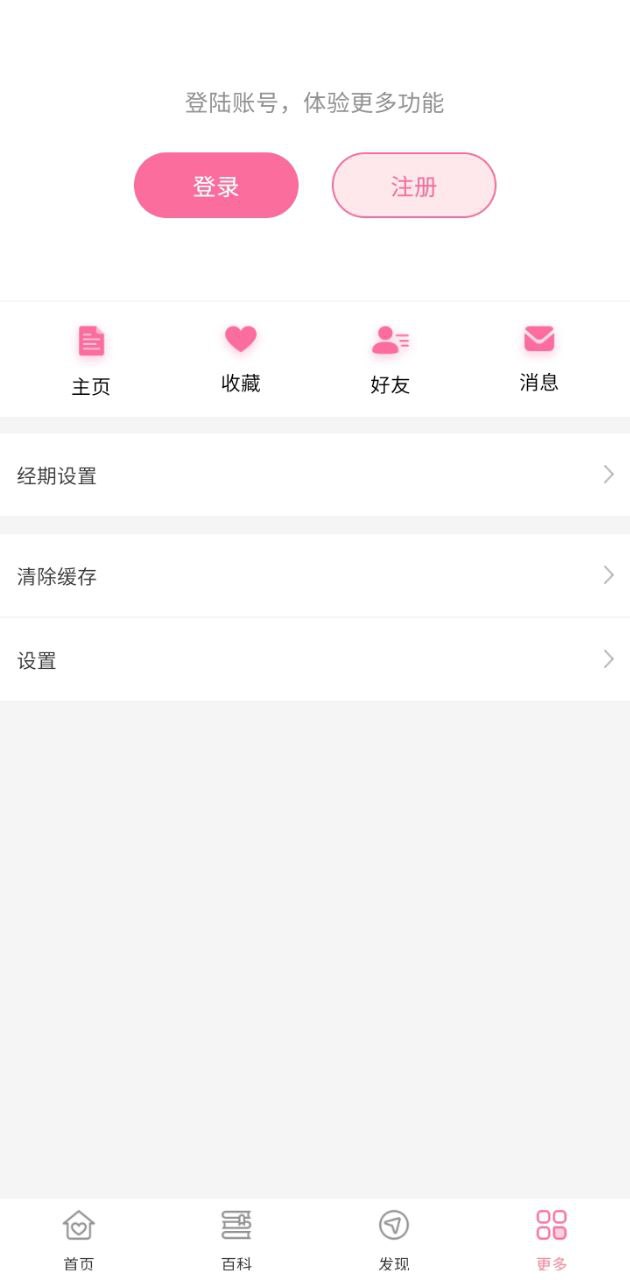 经期管家安卓下载