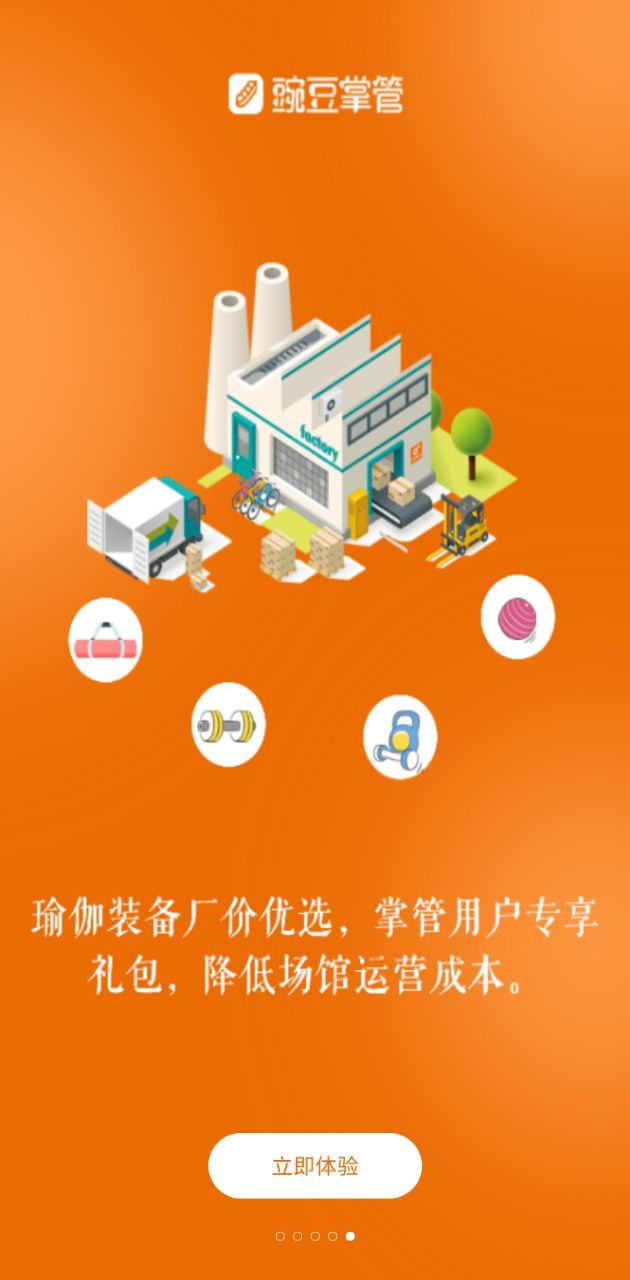 豌豆掌管下载安装