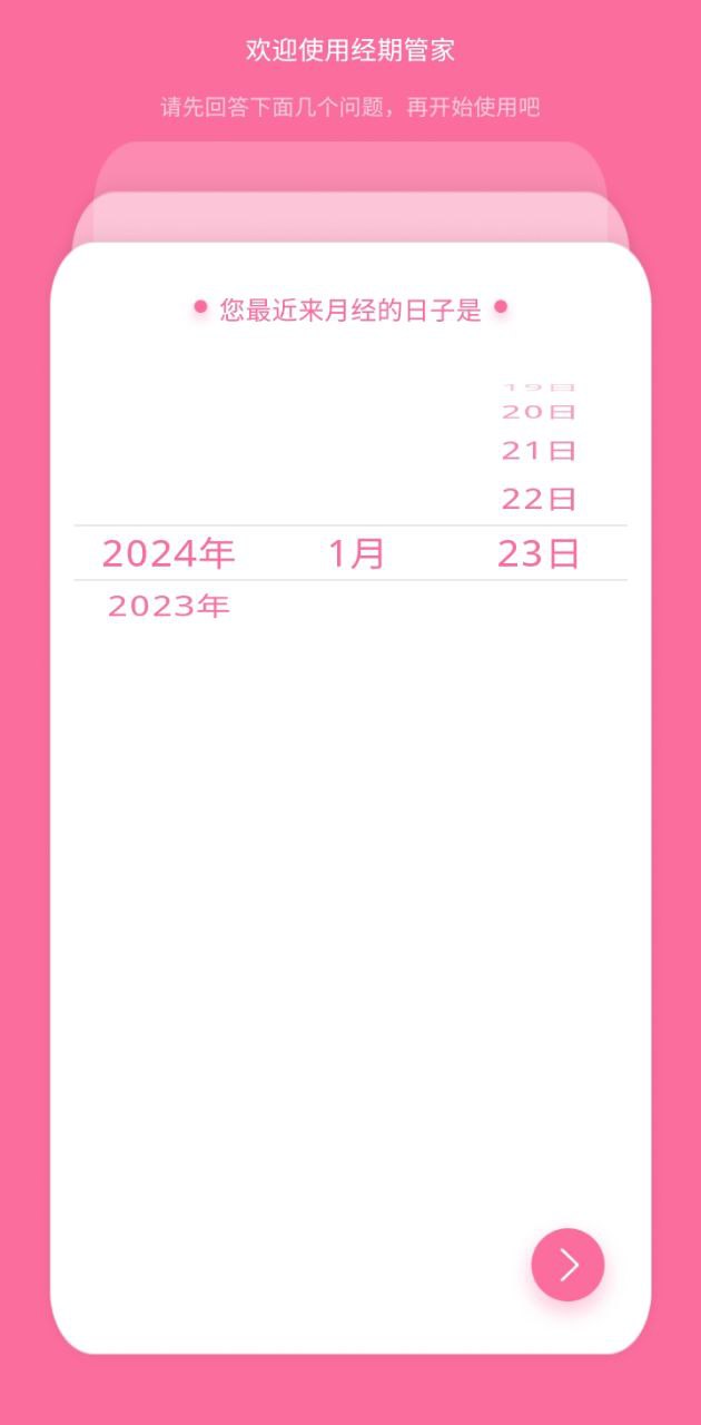 经期管家安卓下载