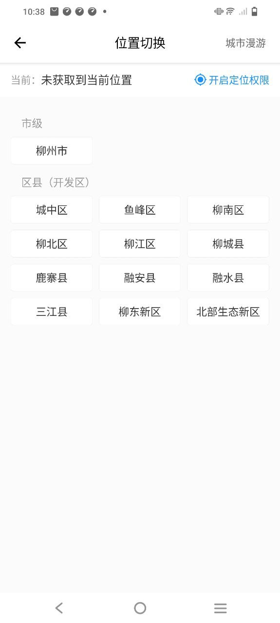 龙城市民云安装