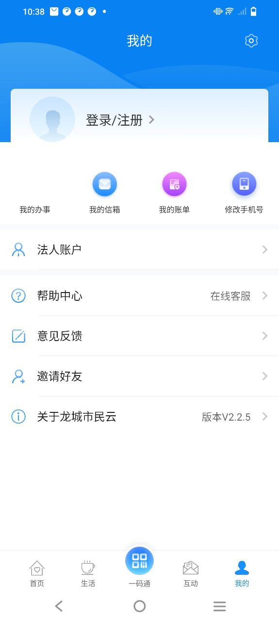 龙城市民云安装