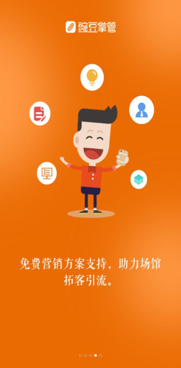 豌豆掌管下载安装