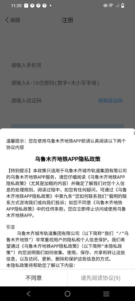 乌鲁木齐地铁app