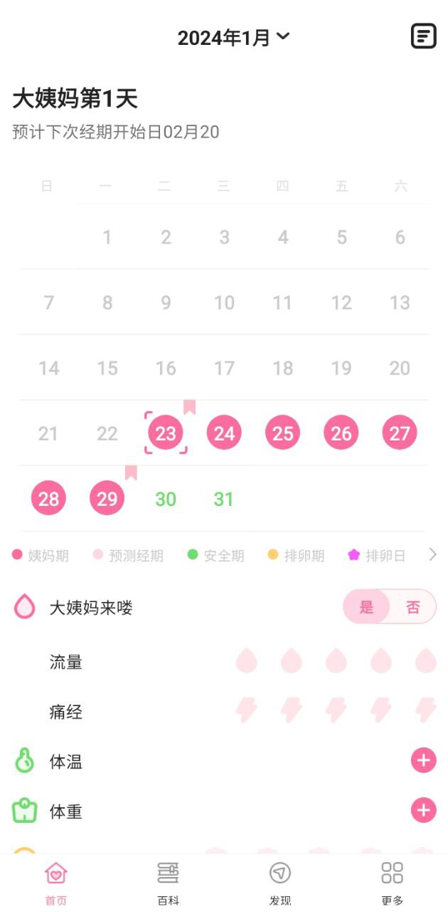 经期管家