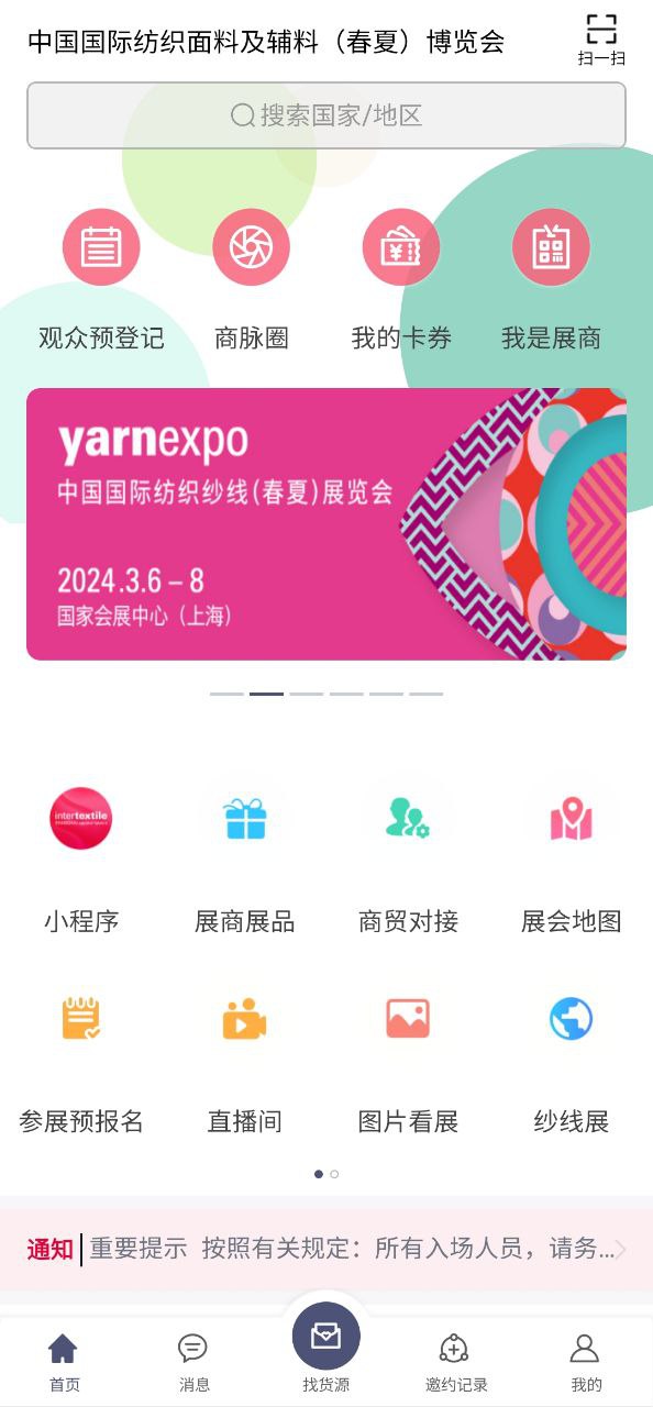 面料展