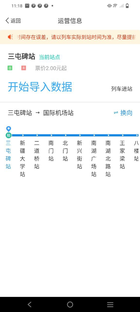 乌鲁木齐地铁app