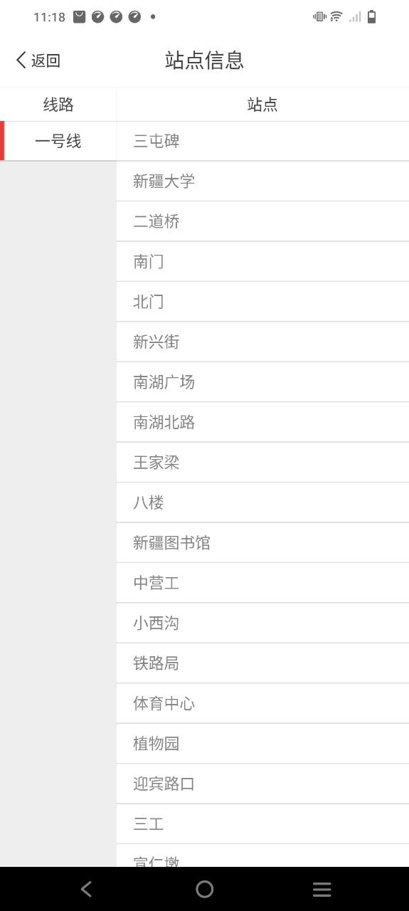 乌鲁木齐地铁app