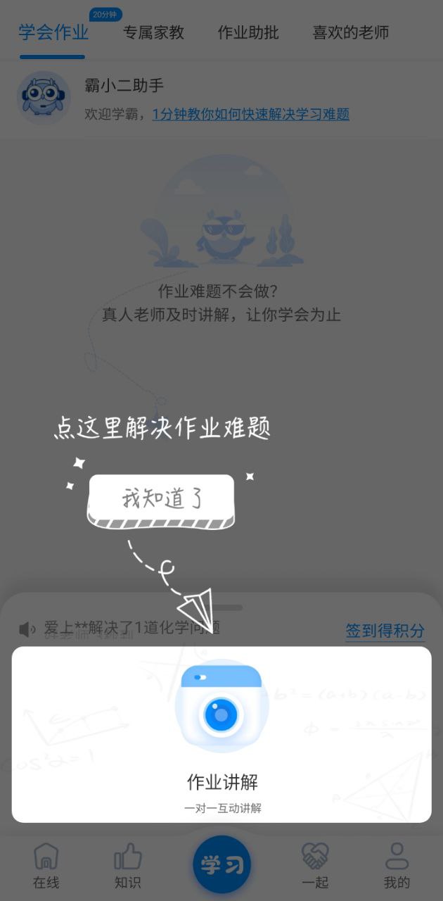 学霸在线应用