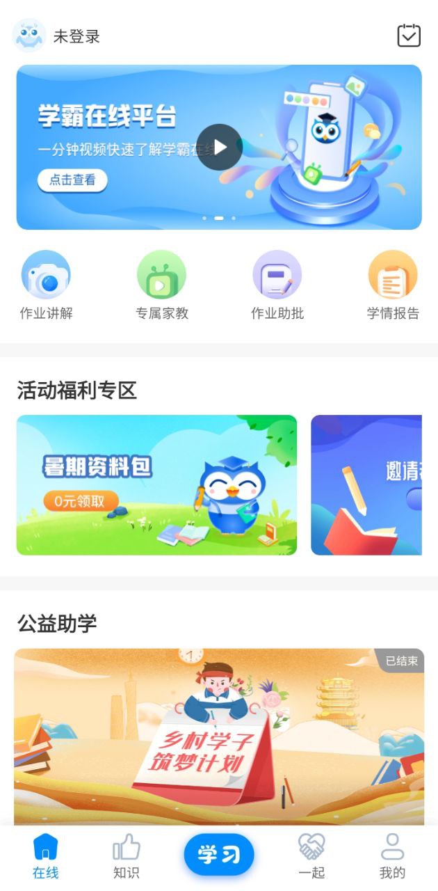 学霸在线应用