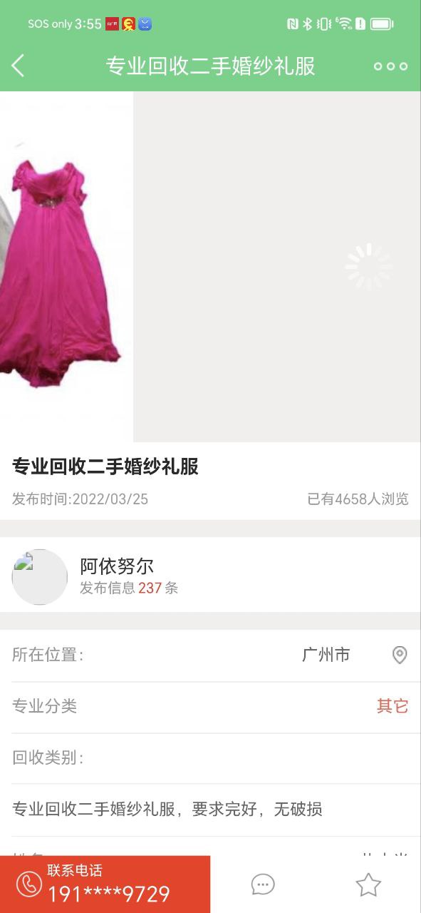 废品回收联盟app