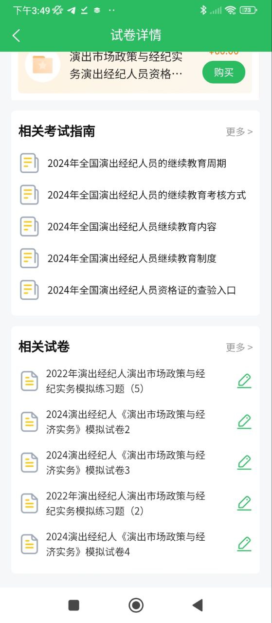 演出经纪人题库软件app