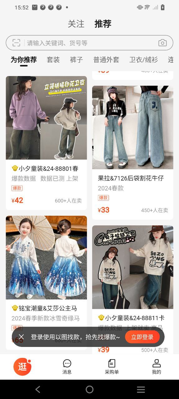 生意网童装货源安卓下载