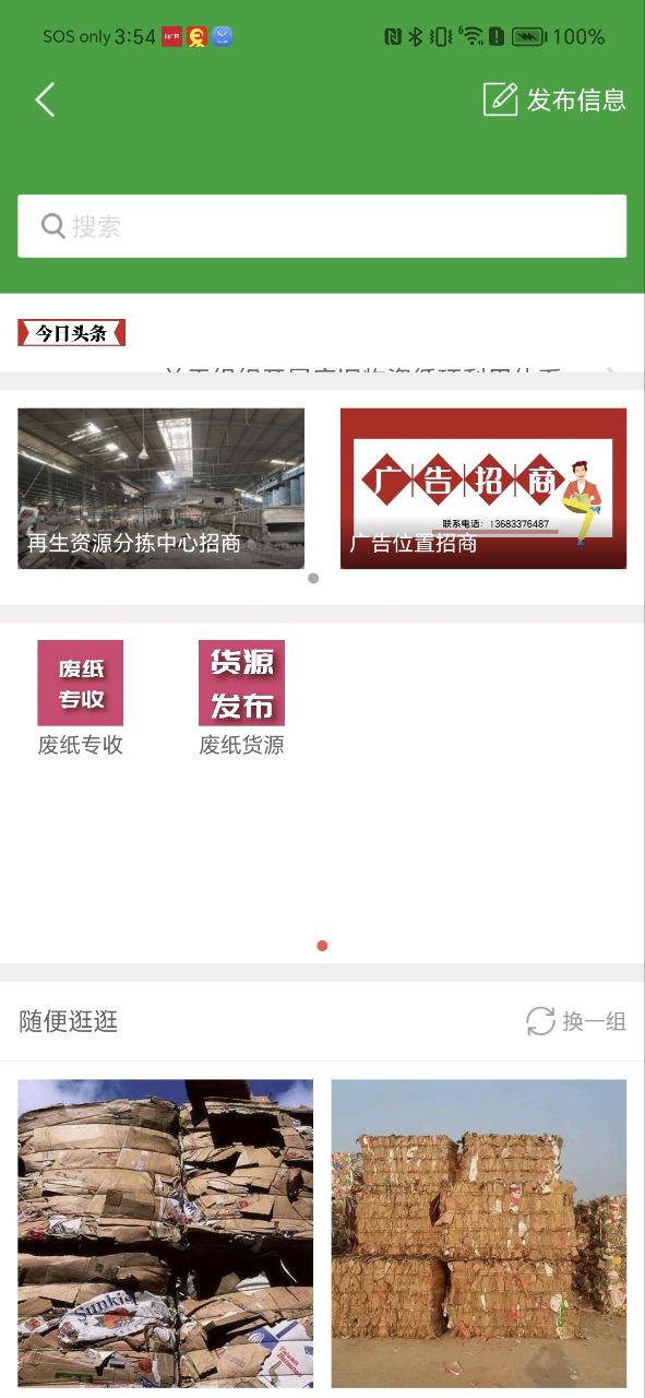 废品回收联盟app