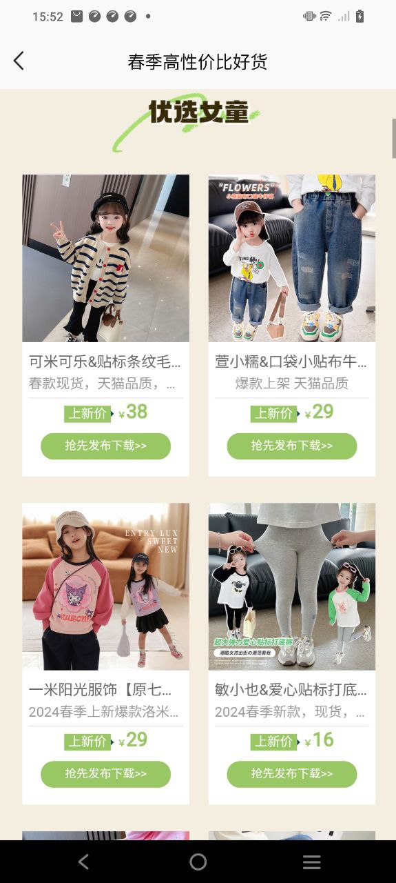 生意网童装货源安卓下载